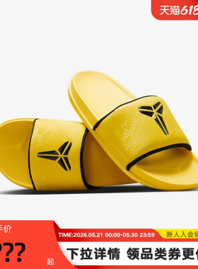 NIKE耐克KOBE科比男拖鞋缓震室内居家一字拖黄色休闲鞋IF2870-700