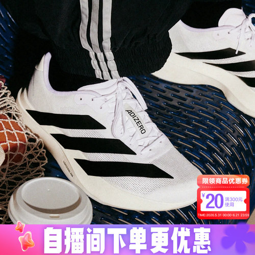 adidas阿迪达斯春ADIZERO EVO SL男竞速美学马拉松跑步鞋JH6206