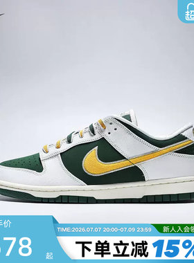 Nike耐克男鞋DUNK白绿黄拼色学院风运动鞋低帮复古板鞋IM4413-100
