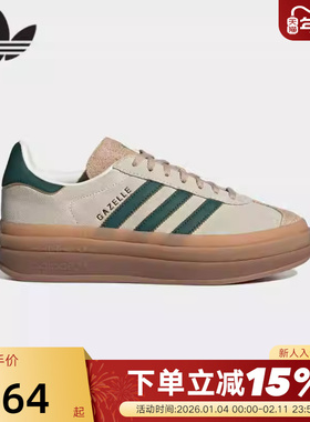 Adidas阿迪达斯三叶草Gazelle白绿棕女款厚底年糕鞋ID7056 JQ0955