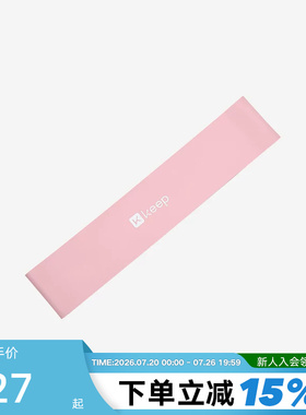 Keep瑜伽带弹力圈阻力带健身女男伸展拉力带力量训练深蹲迷你乳胶