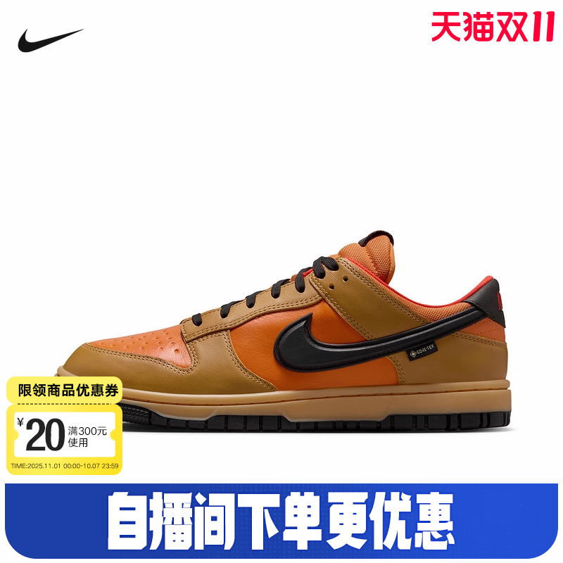 NIKE耐克男鞋轻便板鞋棕橙色DUNK LOW GTX防泼水运动鞋HQ2053-700
