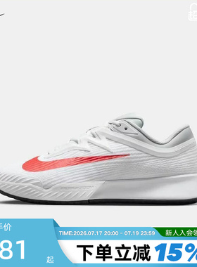 Nike耐克网球鞋男鞋26春季VAPOR PRO 3轻便透气运动鞋FZ2161-109