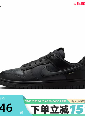 NIKE耐克男鞋轻便板鞋纯黑色DUNK LOW GTX防泼水运动鞋HQ2053-001