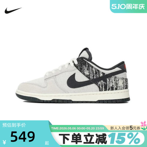 Nike耐克男鞋Dunk Low百搭低帮复古板鞋拼接运动休闲鞋IB7720-110