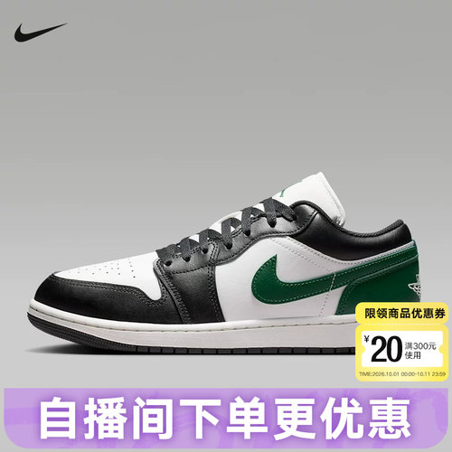 NIKE耐克男鞋Air Jordan 1黑白绿AJ1低帮复古休闲板鞋553558-047