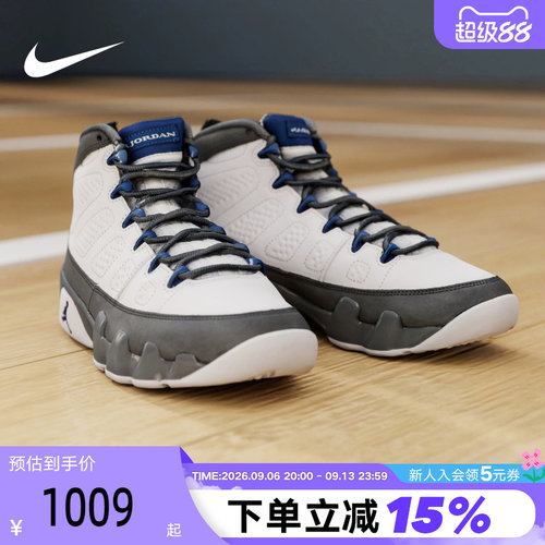 耐克男鞋Air Jordan 9 Retro 灰白AJ9 乔9 复古篮球鞋HV4794-100