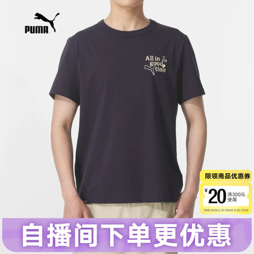 PUMA彪马粉色印花凉感半截袖夏新款潮流男短袖T恤 634793-16