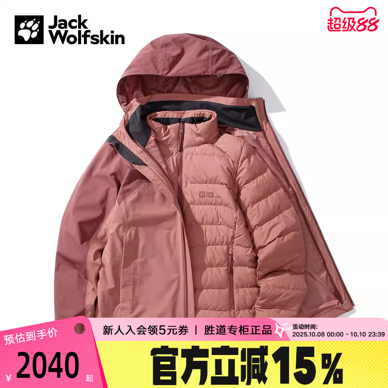 JackWolfskin狼爪冲锋衣女秋冬户外羽绒内胆三合一外套A62510A
