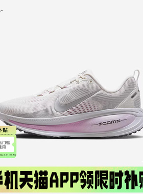 NIKE耐克女鞋迈柔VOMERO 18粉白运动鞋缓震公路跑步鞋IM2503-133