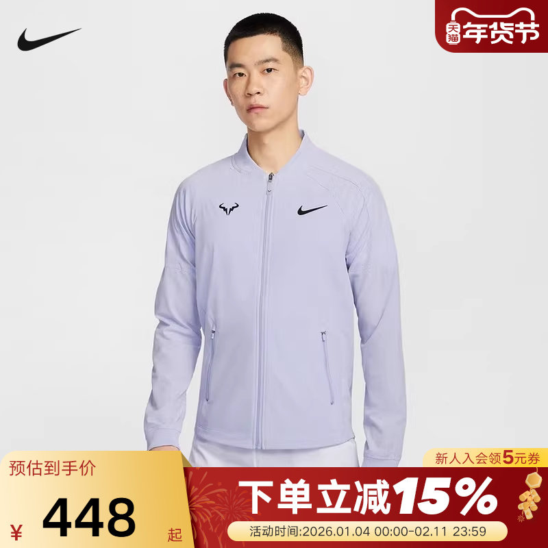 Nike耐克DRI-FIT RAFA纳达尔男子速干网球夹克夏季外套DV2886-057,运动服/休闲服装,运动茄克/外套,淘宝优惠券,粉丝福利购,淘宝优惠卷
