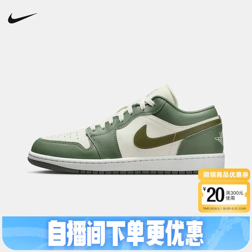 Nike耐克男鞋air Jordan 1 AJ1米白绿低帮复古运动板鞋553558-300