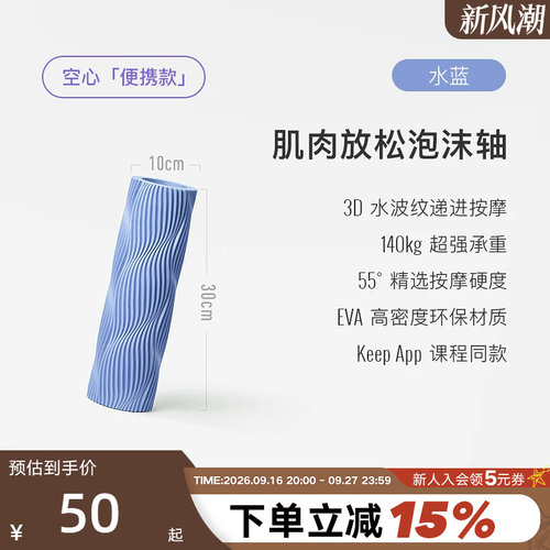 Keep泡沫轴滚轴狼牙棒肌肉放松专业按摩瘦腿实心款滚轮滚背瑜伽柱