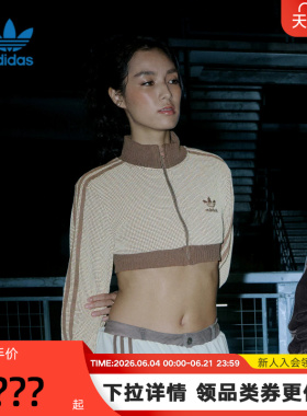 adidas阿迪达斯三叶草华夫格短款立领夹克秋女针织外套KC2645