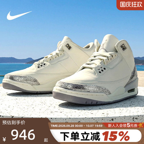 NIKE耐克女鞋Air Jordan 3 AJ3米白中帮复古休闲篮球鞋CK9246-100