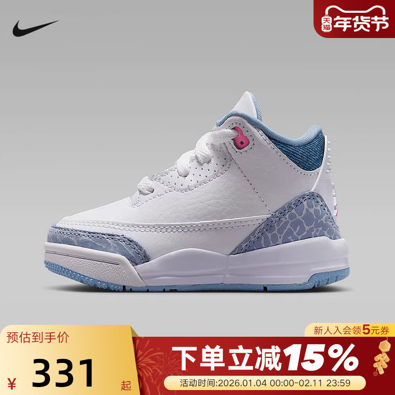 耐克婴童鞋Air Jordan 3 蓝白AJ3复刻运动鞋休闲篮球鞋HQ0782-101,运动鞋new,童鞋/青少年鞋,淘宝优惠券,粉丝福利购,淘宝优惠卷