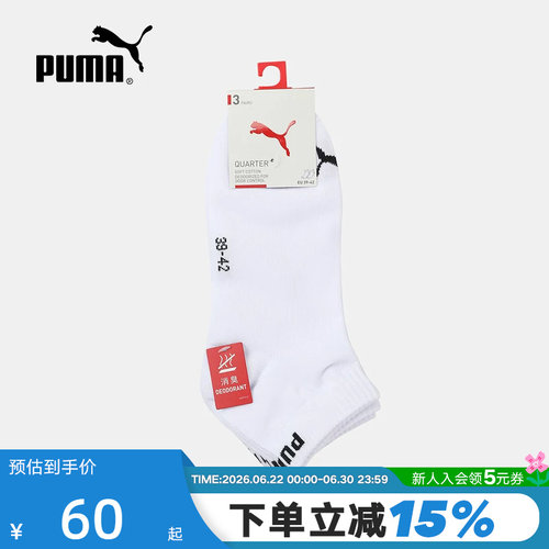 PUMA彪马袜子2026春中性跑步透气运动休闲短袜三对装 947637-01
