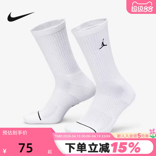 Nike耐克男袜女袜JORDAN运动袜白色透气速干三双装中筒袜子DX9632