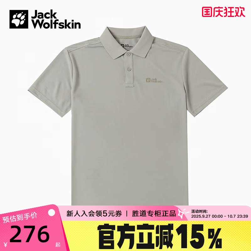 JackWolfskin狼爪t恤男春夏户外运动宽松短袖POLO衫5820015