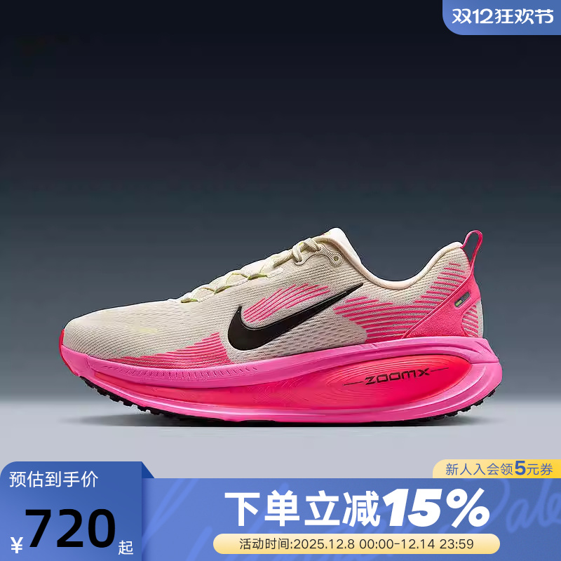 NIKE耐克男鞋迈柔VOMERO 18粉白透气公路运动鞋跑步鞋IB7315-100