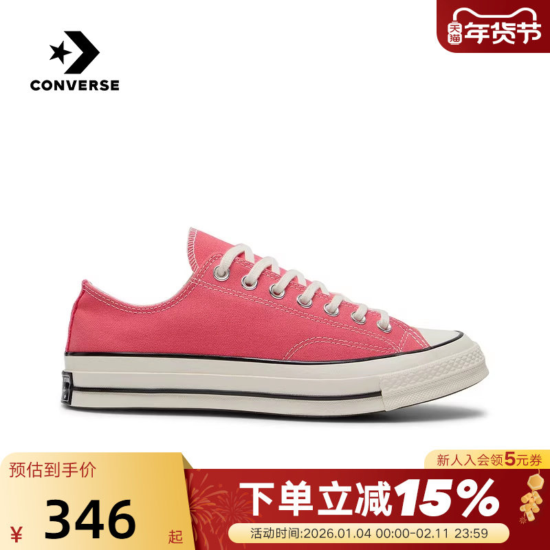 Converse匡威1970S春季新品男女帆布鞋低帮运动鞋草莓粉 A15973C,淘宝优惠券,粉丝福利购,淘宝优惠卷