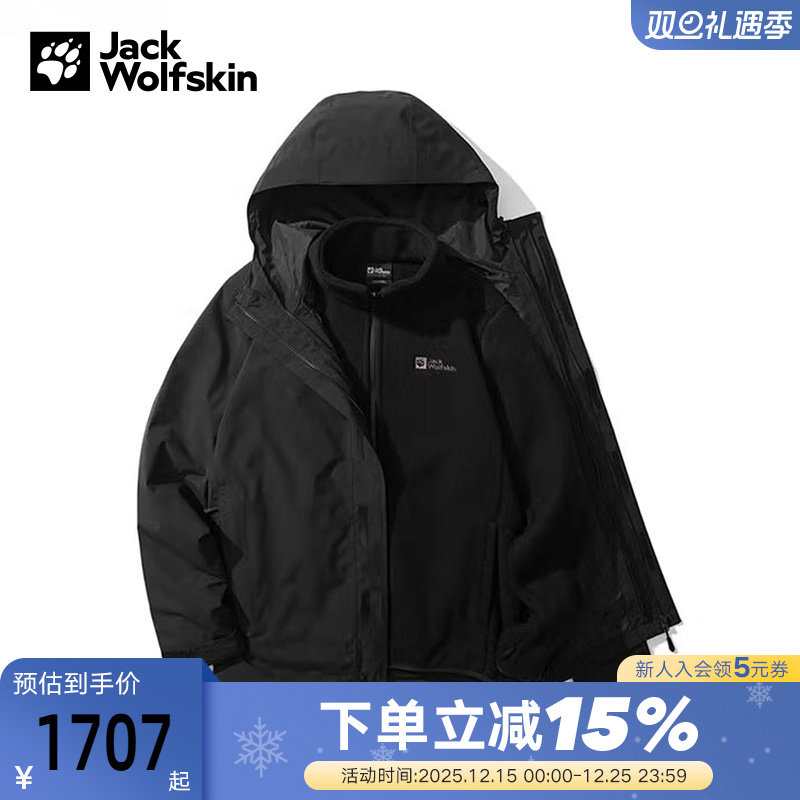 JackWolfskin狼爪冲锋衣男秋冬户外软壳内胆三合一外套5122271