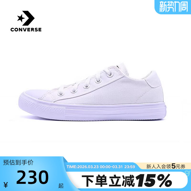Converse匡威26春男女同款休闲运动鞋小白鞋低帮帆布鞋A1