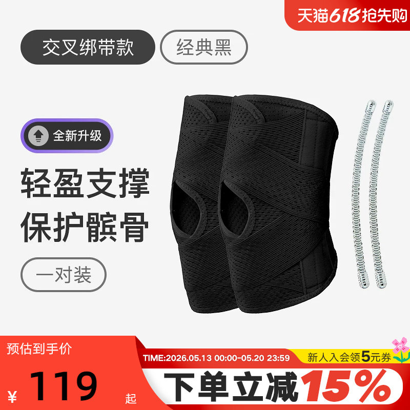 Keep护膝半月板损伤女运动男髌骨带跑步登山专业薄款保护膝盖护具