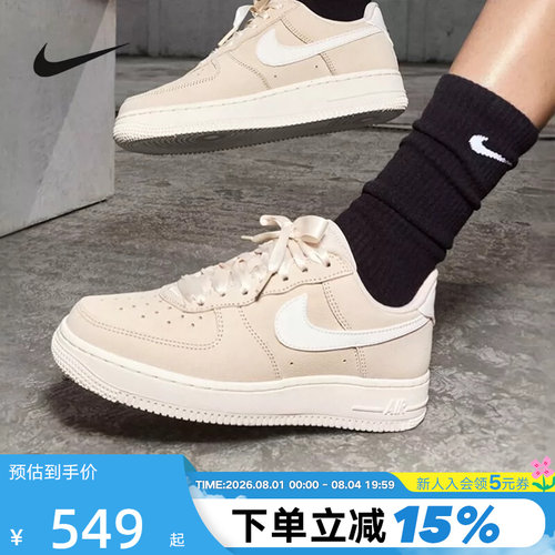 Nike耐克女鞋AIR FORCE 1空军一号AF1米色运动休闲板鞋IR0871-600