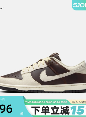 Nike耐克男鞋秋新款Dunk LOW摩卡色复古板鞋低帮运动鞋IH7333-200