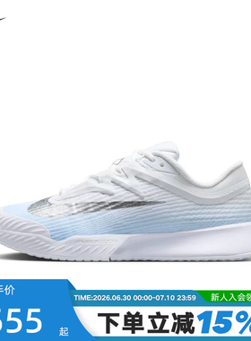 Nike耐克网球鞋男女鞋VAPOR PRO 3轻便透气缓震运动鞋IR8252-401