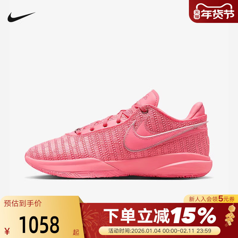 Nike耐克LEBRON 20詹姆斯20男子实战运动鞋粉色篮球鞋DJ5422-600,运动鞋new,运动休闲鞋,淘宝优惠券,粉丝福利购,淘宝优惠卷