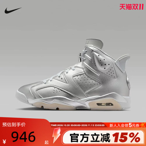 耐克男鞋Air Jordan 6 Retro 银色AJ6复刻运动鞋篮球鞋IQ5135-001