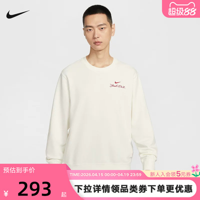 Nike耐克马年新年款男子法式毛圈圆领上衣套头衫卫衣 IR0102-133
