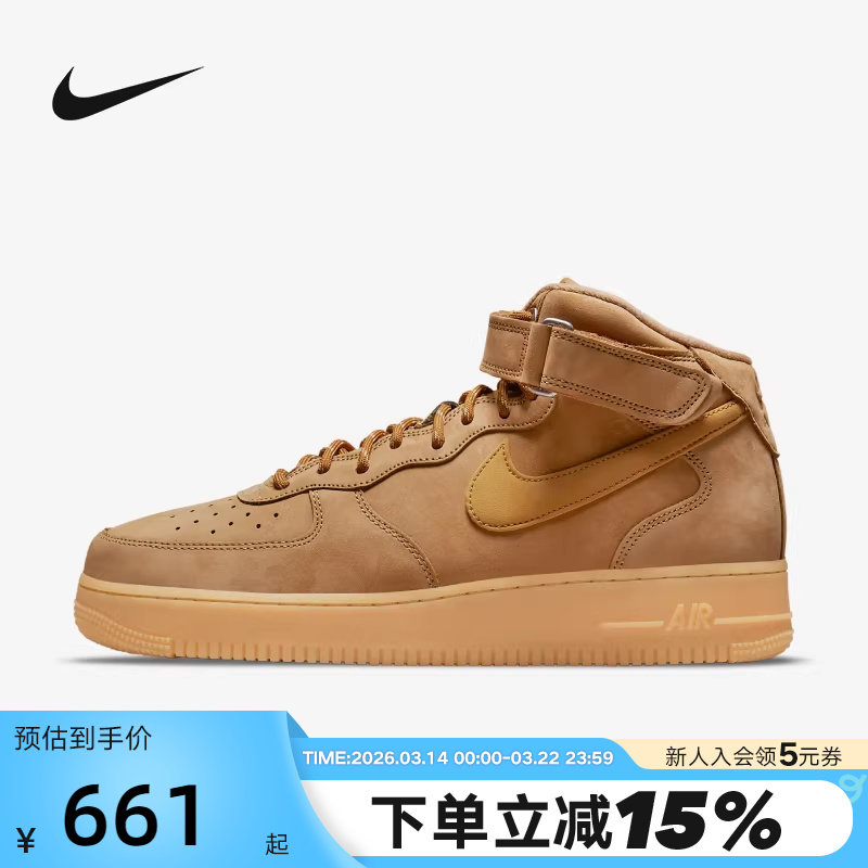 nike耐克空军一号男鞋Air Force 1小麦色中帮运动板鞋DJ9158-200