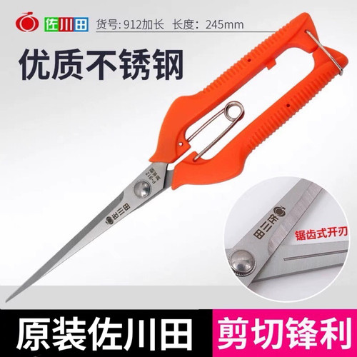 佐川田912加长稀果采摘剪刀疏果园艺细枝剪葡萄树花椒柑橘修花剪