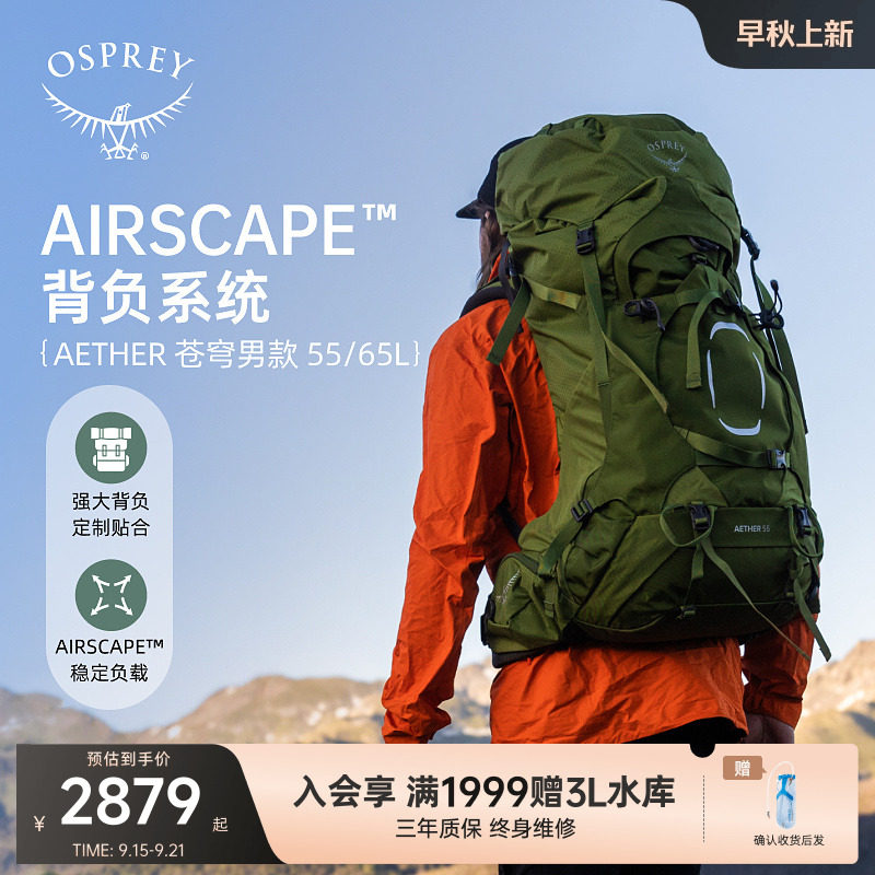 OSPREY Aether 苍穹户外专业大容量登山徒步旅行双肩背包新款男