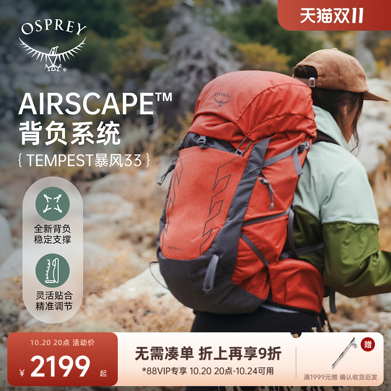 OSPREY双肩背包暴风旅行女款