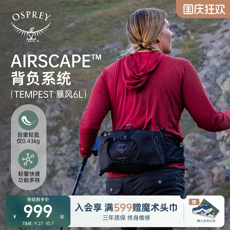 OSPREY Tempest 6 暴风6腰包户外登山包轻质徒步旅行多功能挎包