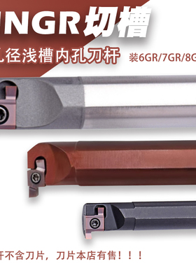 gr数控内槽刀浅切槽小孔径高速钢小径沟槽内孔割SNGR