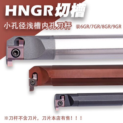 HNGR高速钢小孔径切槽