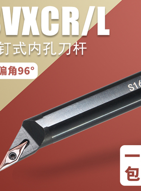 数控尖刀内孔刀杆镗刀刀杆主偏角96度S12M/S16Q/S220R-SVXCR11/16