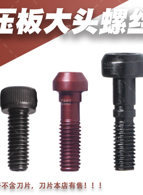 数控刀杆配件大头螺丝M5/23 M6*25 M5*25 WWLNR WTJNR螺丝大压板