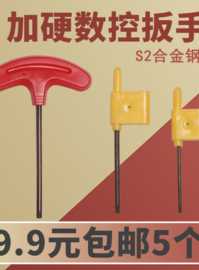 数控刀具配件梅花扳手六角扳手T型扳手T8T10T15T20刀杆螺丝扳手
