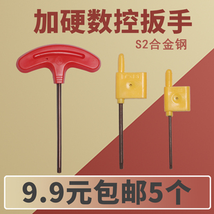 数控刀具配件梅花扳手六角扳手T型扳手T8T10T15T20刀杆螺丝扳手