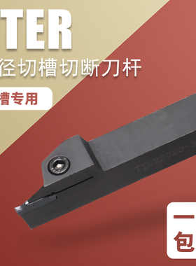外径切槽刀TTER1010 1212 2020 2525-2T17/3T20/4T25/5特固克刀片