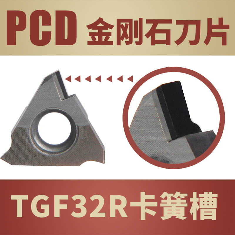 金刚石卡簧槽PCD高光洁度