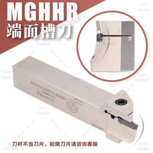 数控端面槽刀车刀MGHHR325弹簧钢平面圆弧抗震刀杆325R200/800