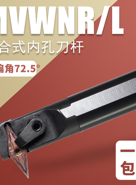 菱形35°内孔刀杆主偏角72.5度S25S-MVWNR16通孔车床刀具刀杆复合