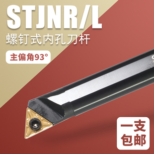 数控内孔刀杆S16Q-STJNR16主偏角93度三角形孔车刀通孔镗孔TNMG16